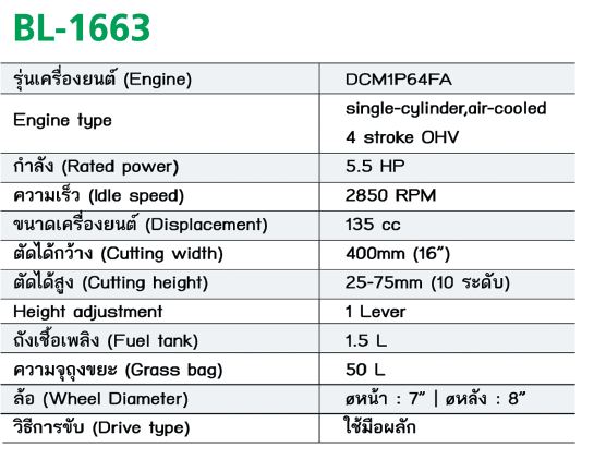 Bl1663 Form รถเข็นตัดหญ้า Lawn Mower BL-1663 – ไทยพิพัฒน์ฮาร์ดแวร์ ถนนมะลิวัลย์
