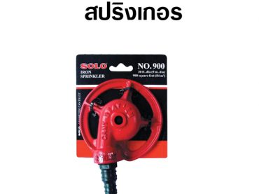 สปริงเกอร์ SOLO 900