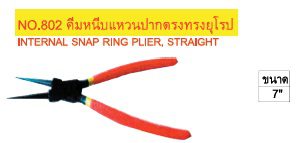 NO.802 คีมหนีบแหวนปากตรงทรงยุโรป