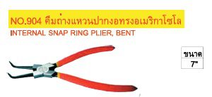 NO.904 คีมถ่างแหวนปากงอทรงอเมริกาโซโล