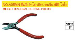 NO.A05MN คีมอิเล็คโทรนิคปากเฉียงมินิ โซโล