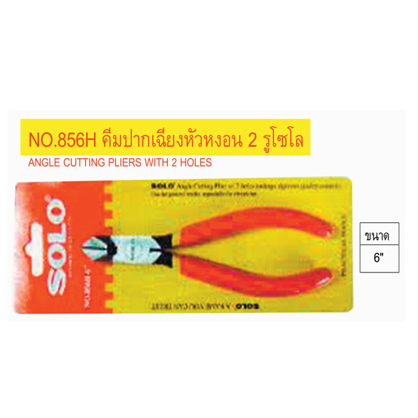 NO856H คีมปากเฉียงหัวหงอน2รูโซโล