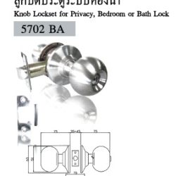 ลูกบิดประตูระบบห้องน้ำ 5702 BA P