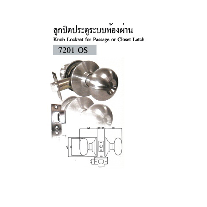 ลูกบิดประตูระบบห้องผ่าน 7201 OS
