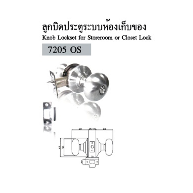 ลูกบิดประตูระระเบียง 7205 OS